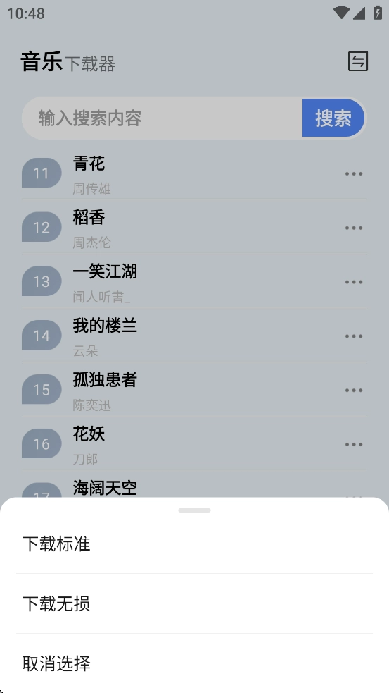 蓝莓音乐最新版图2
