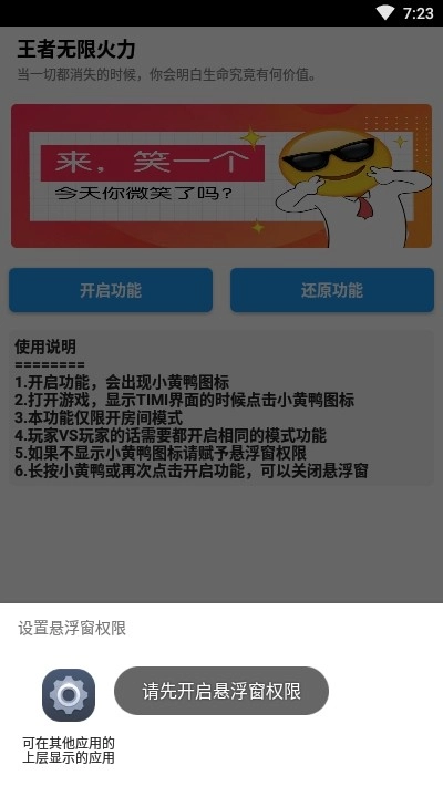 王者无限火力图3