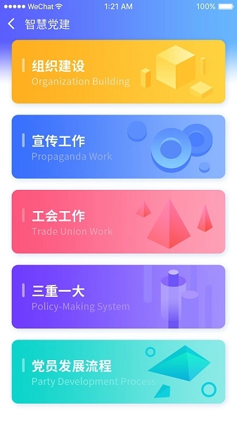 智慧管理图4