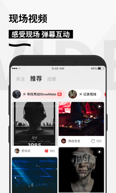 秀动网订票 截图2