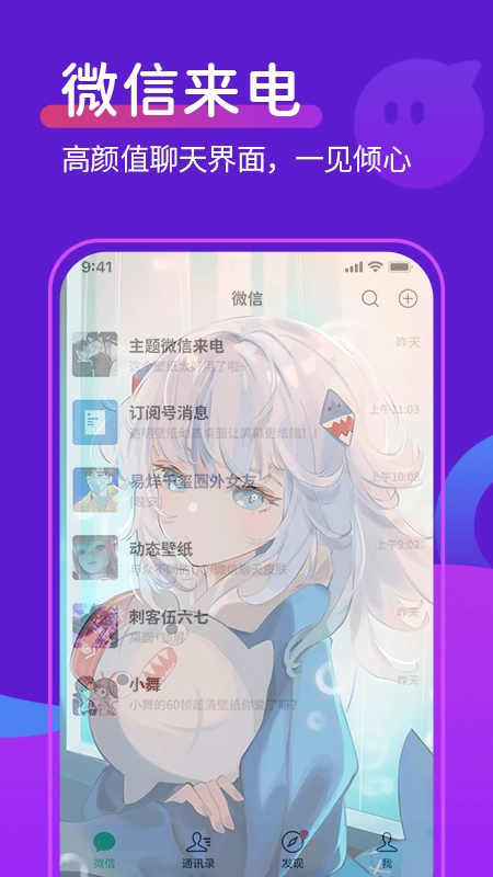 动态桌面铃声图4
