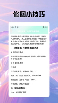 花皮相机手机免费版图4