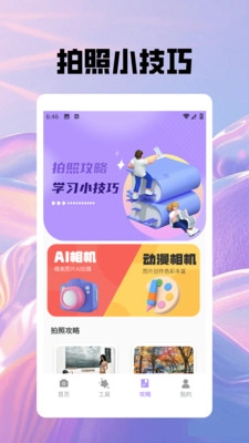 花皮相机手机免费版图3
