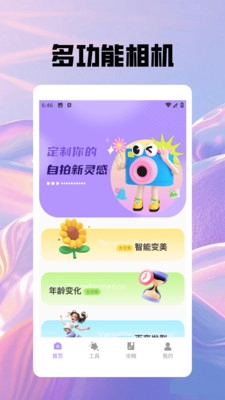 花皮相机手机免费版图1