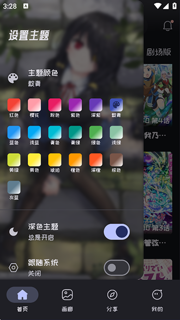 mi动漫正版图2