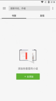 轻阅全书源解锁版截图1