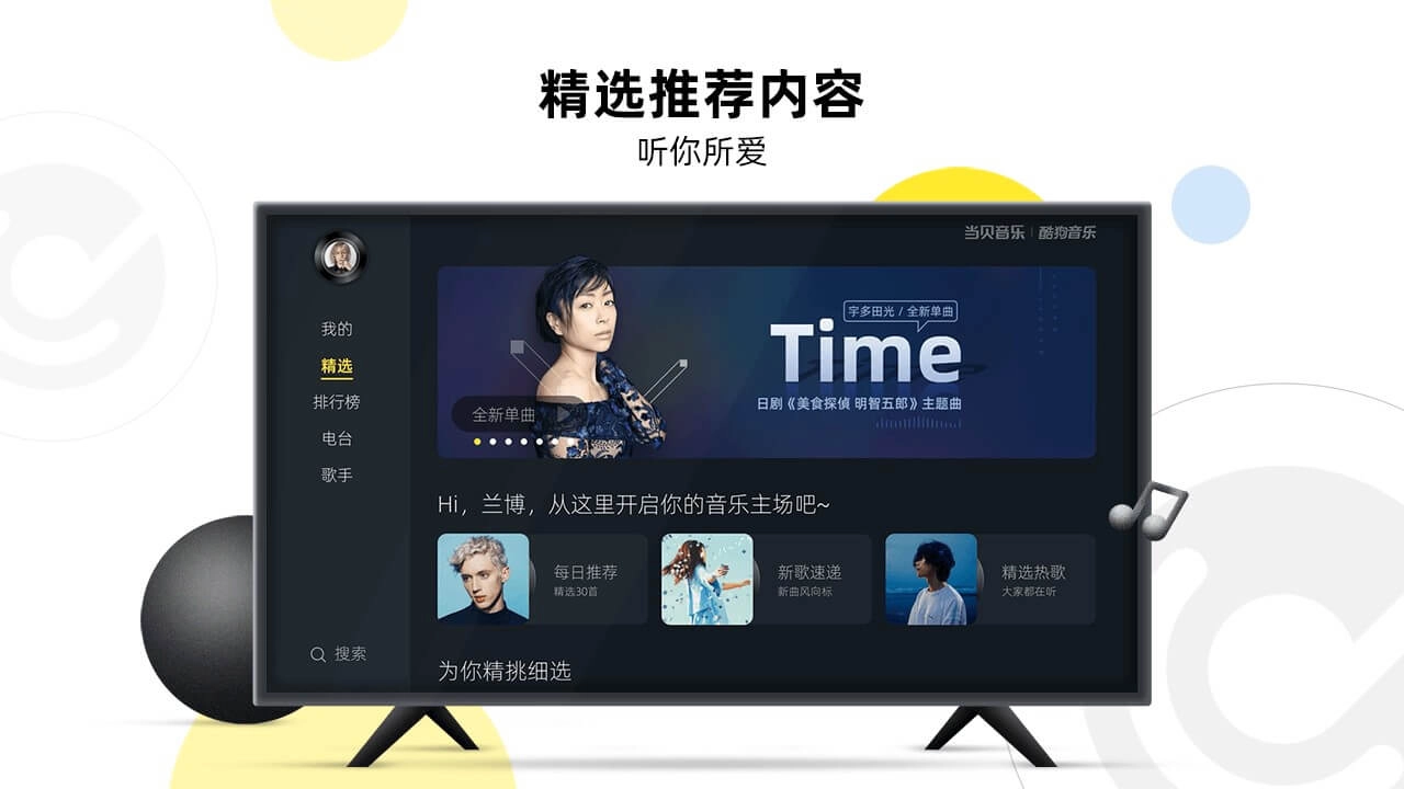当贝酷狗音乐手机版