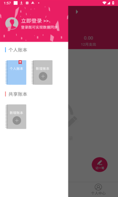 米睿记账 .5