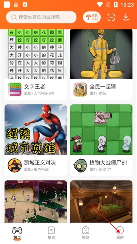 233乐园32位助手安卓下载