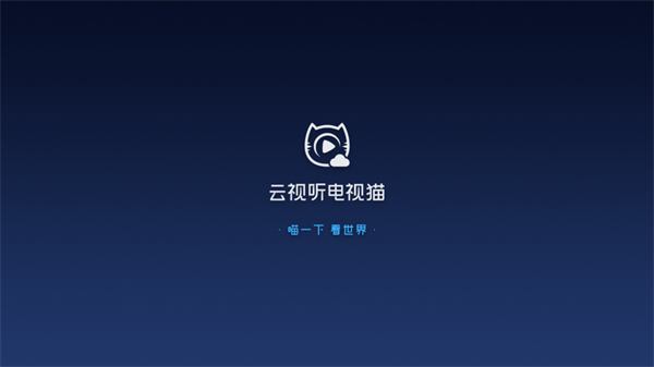 电视猫电视版图1