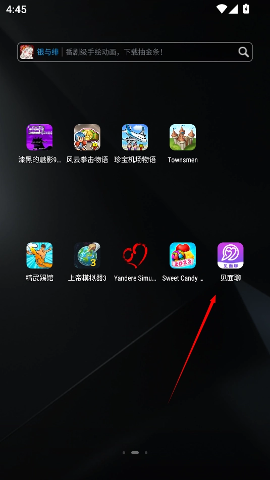 见面聊官网版下载