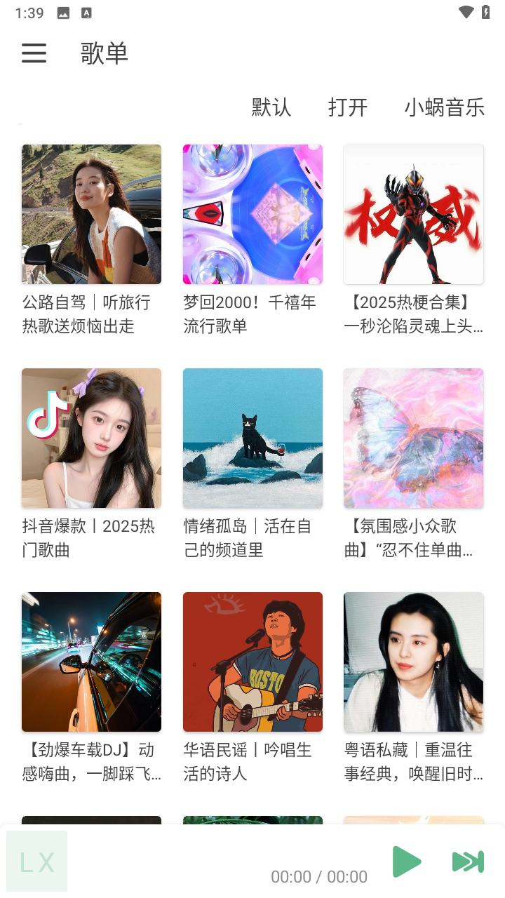 新洛雪音乐图3