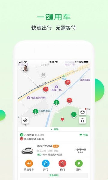 至优出行图2