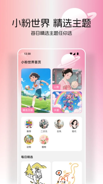 小粉世界壁纸