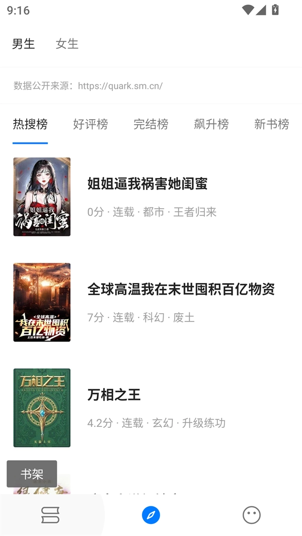 书海小说正版