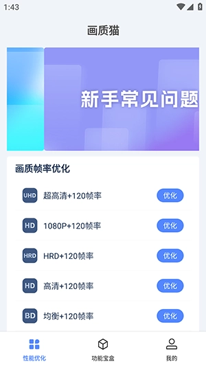 画质修复助手图1