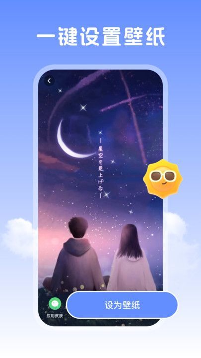 晴天壁纸软件图3