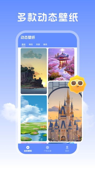 晴天壁纸软件图1