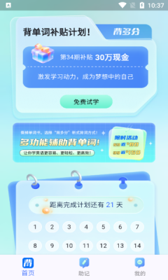 背多分单词安装免费 .0