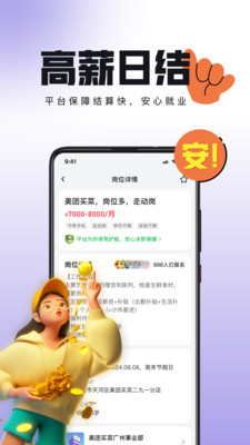 甄选兼职最新版图3