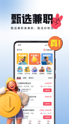 甄选兼职最新版图1