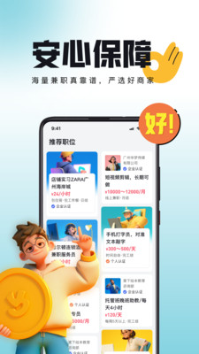 甄选兼职最新版图2