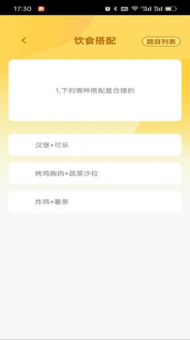 榜上答题王图2