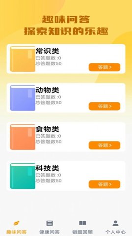 榜上答题王图1