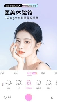 美颜相机最新版图2