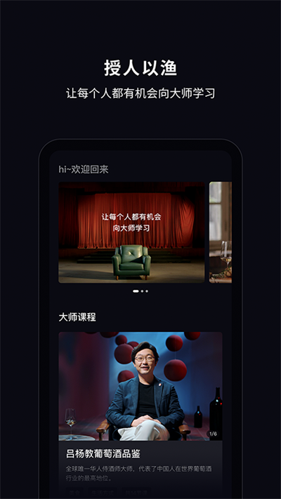 大渔大师课安卓免费版-图3