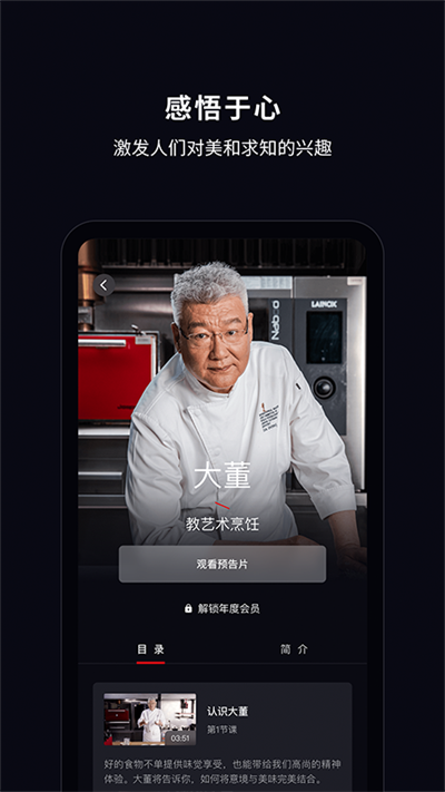 大渔大师课安卓免费版-图1