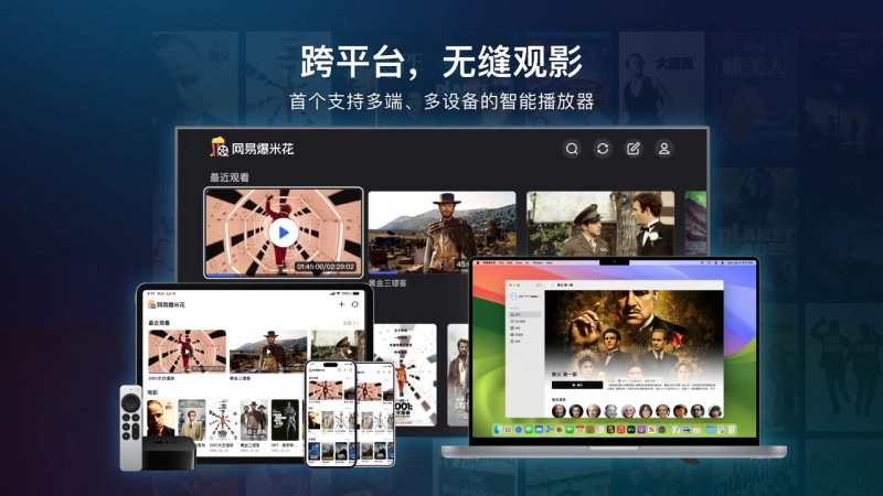 网易爆米花tv版3