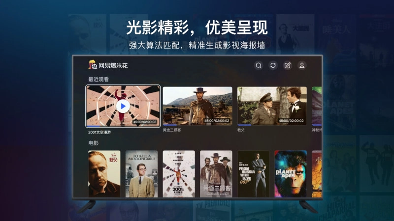 网易爆米花tv版2