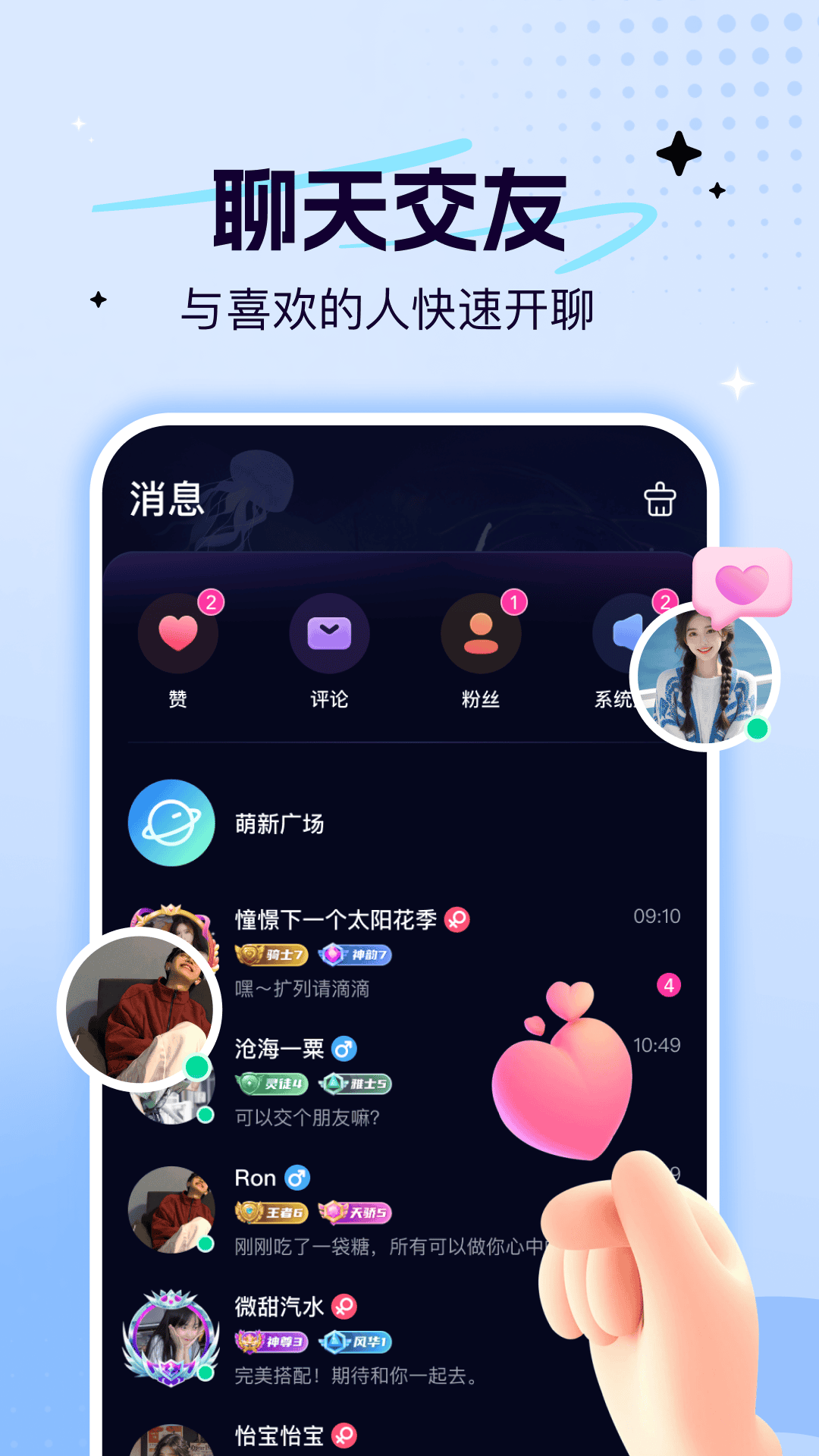 贝贝语音官方版图1
