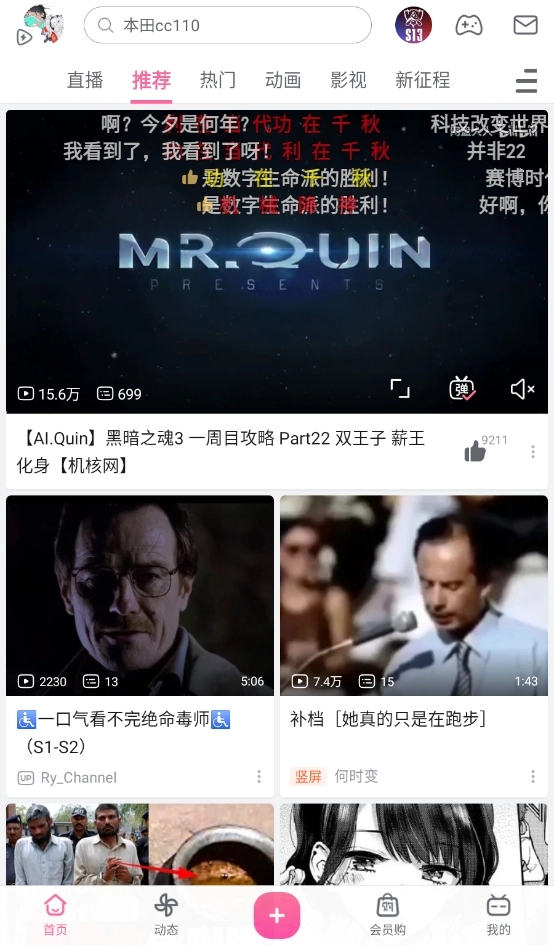 哔哩漫游X