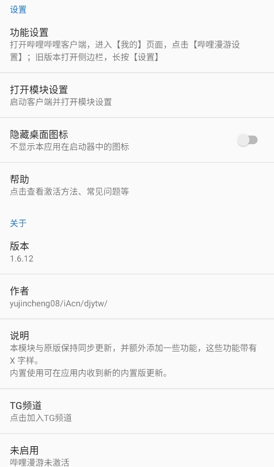 哔哩漫游X