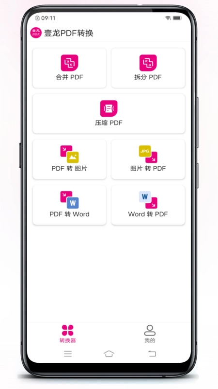 壹龙PDF转换图3