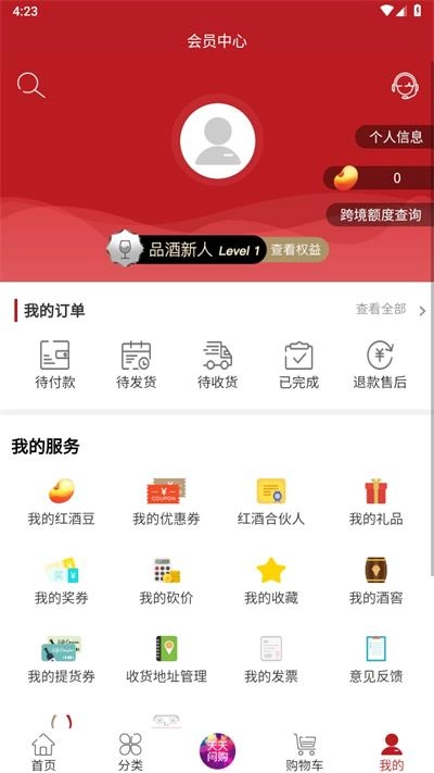 上酒跨境手机版图1