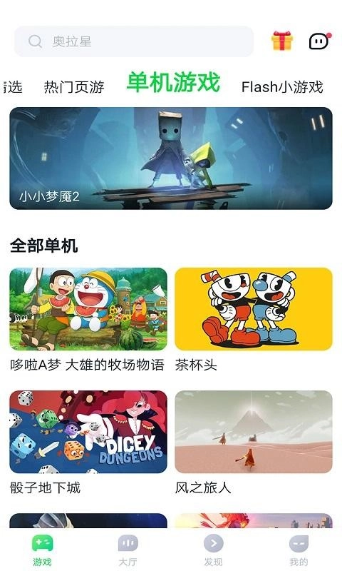 870盒免费版图2