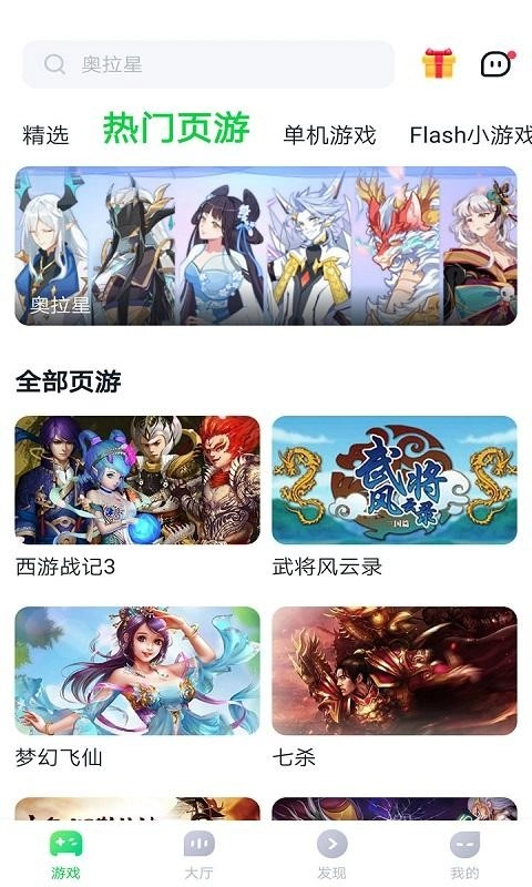 870盒免费版图3