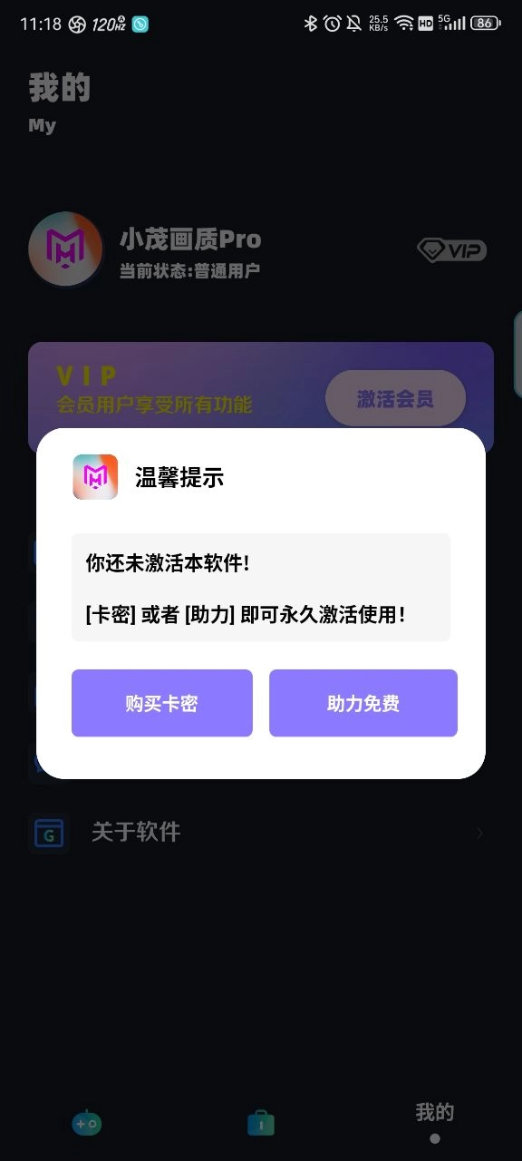 小茂画质助手vivo正式版下载