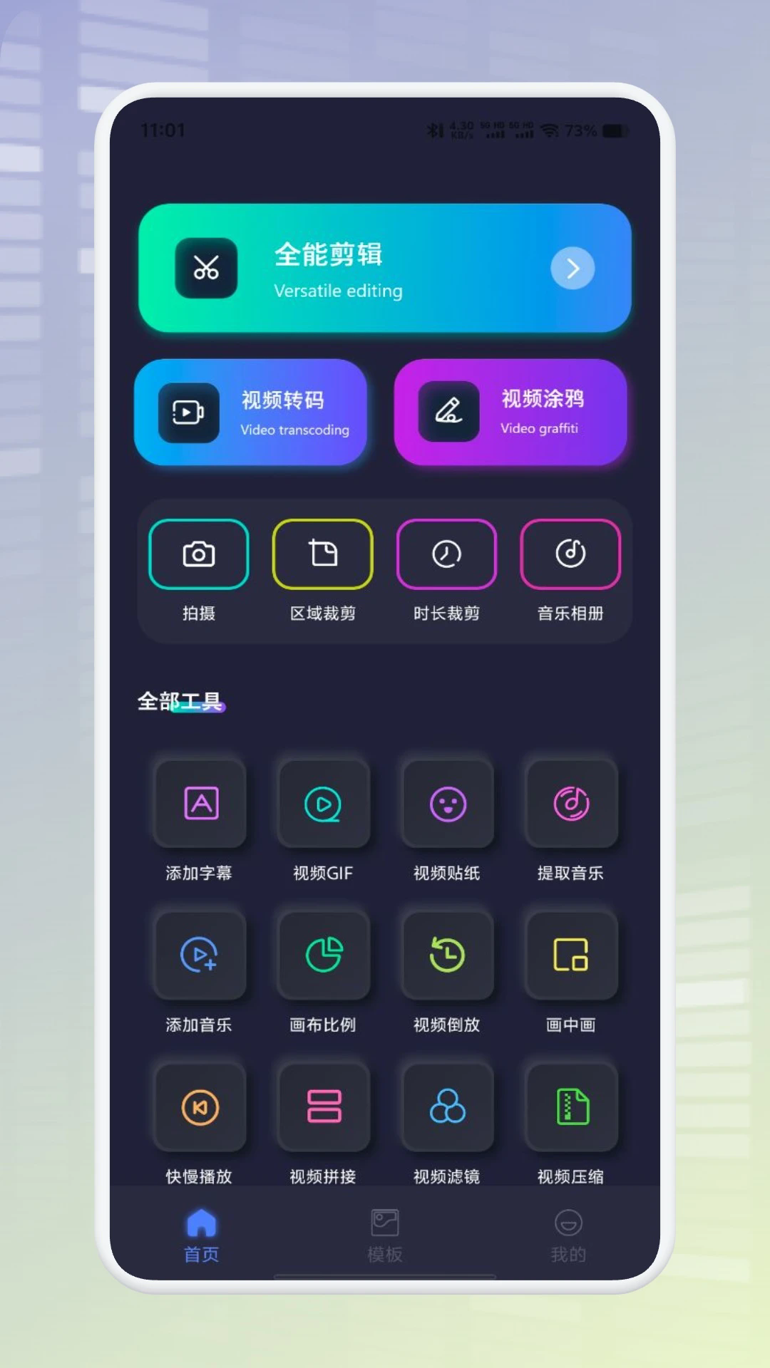 烧饼画质助手图1
