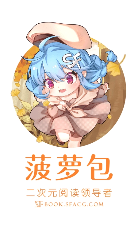 菠萝包轻小说2026app下载