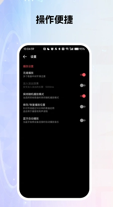 免费酷乐听音乐歌曲图4