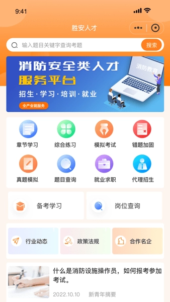 胜安人才免费版图3