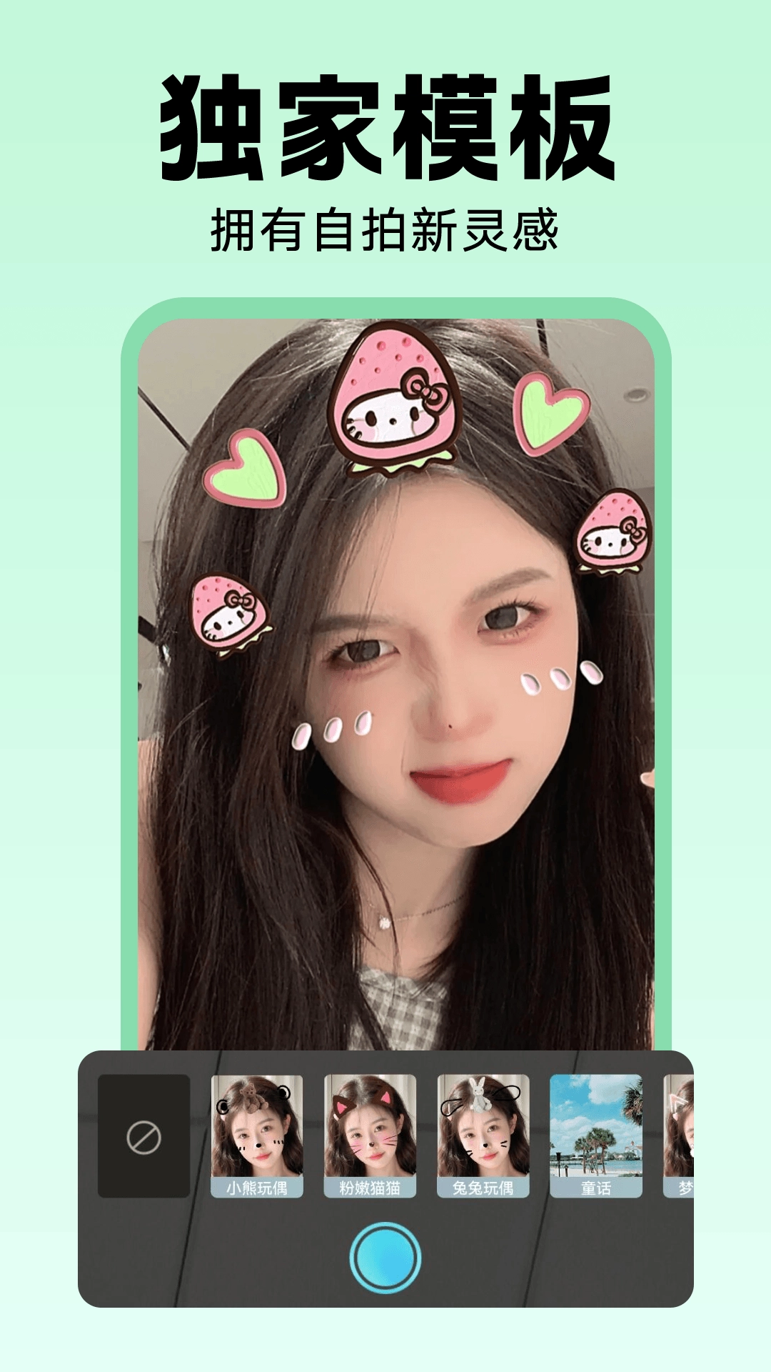 相机秀秀手机正版图1