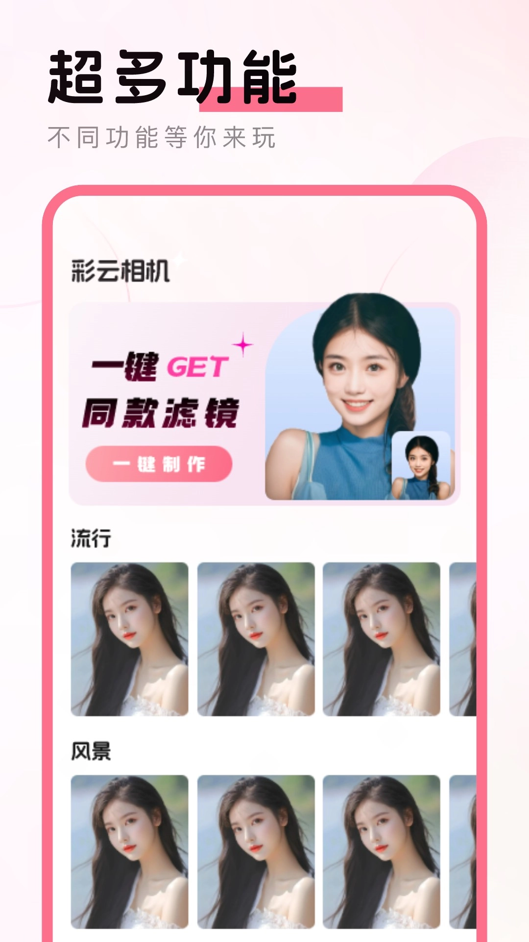 彩云相机官方最新版图1