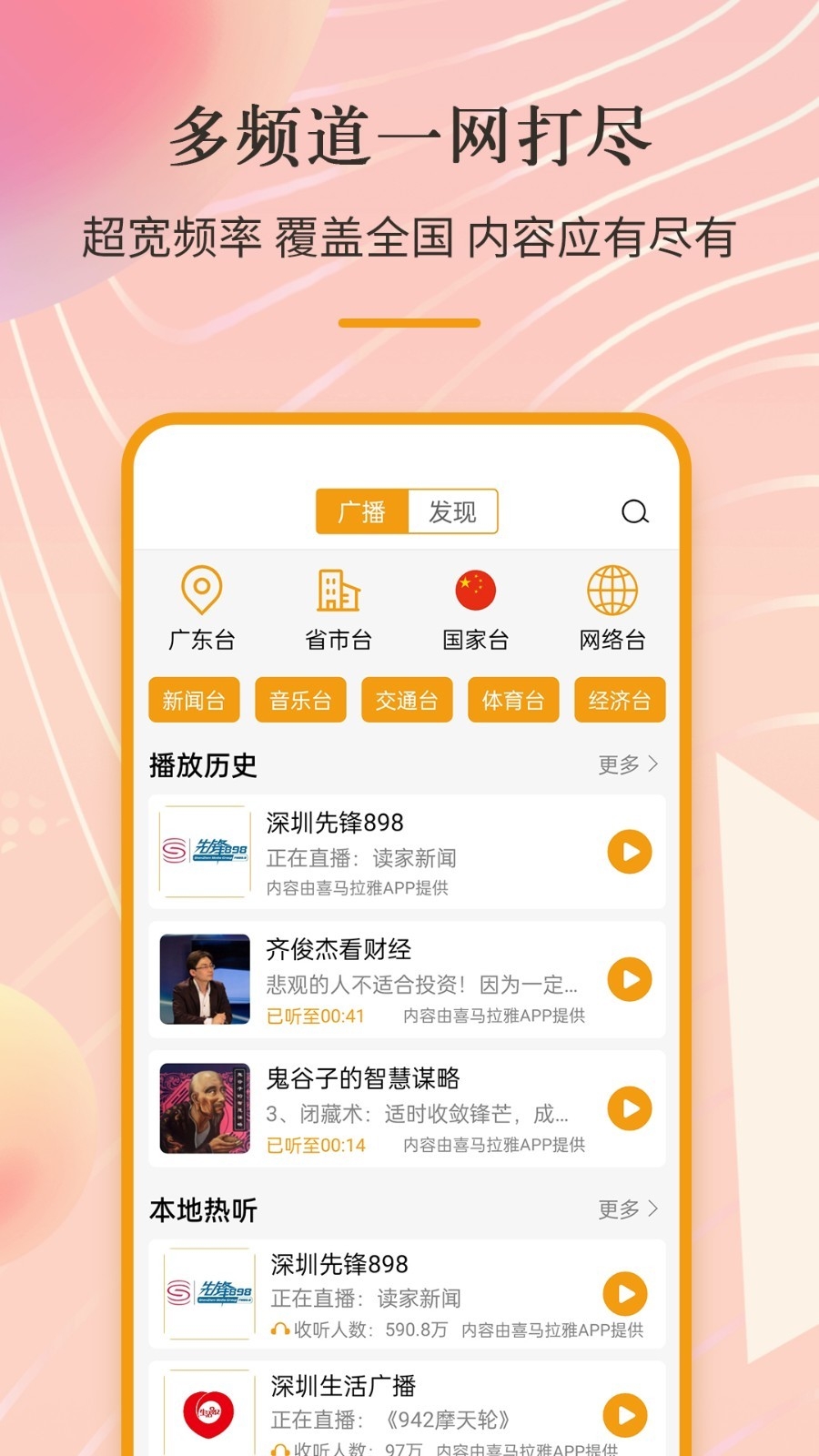手机收音机FM安装最新版