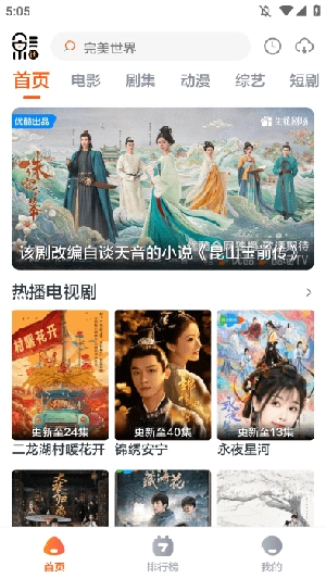影迷TV最新版