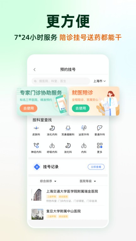 太医管家图2